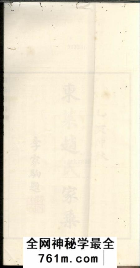 东莱青岛永厚堂东莱赵氏家乘六卷