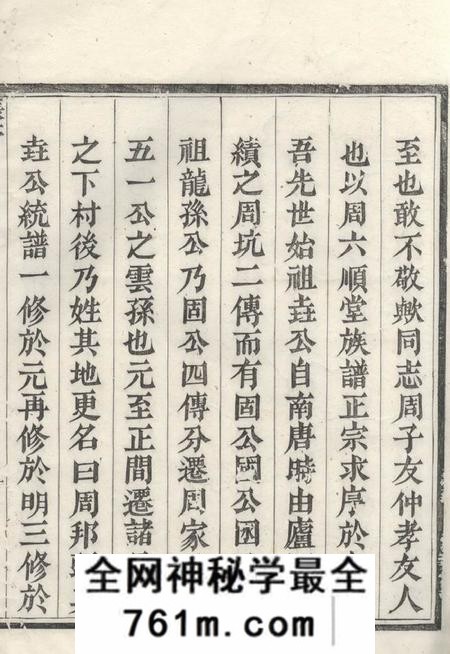 歙县六顺堂周邦头周氏族谱正宗十八卷