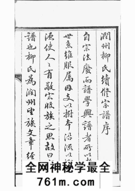 镇江思成堂京江柳氏续谱六卷