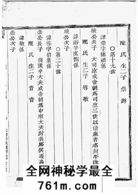 剡县馀庆堂剡邑王氏宗谱