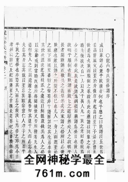 金华龙山李氏宗谱