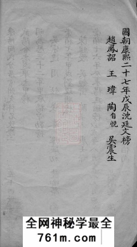 武进陶氏支谱考证