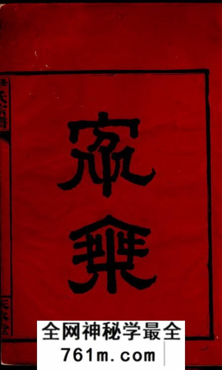 岳阳天水堂尹氏宗谱二十二卷首三卷