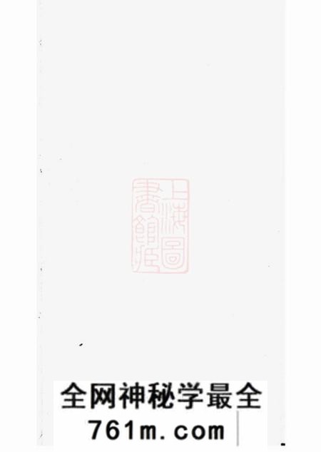 嘉善敦睦堂草里生杨氏家谱