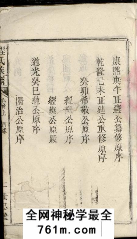 安徽潜山皖潜世忠堂皖潜程氏续修族谱