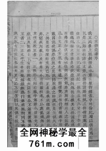 浦江深溪义门王氏宗谱三十卷
