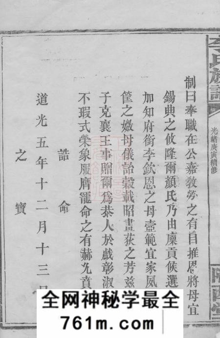 巴陵陇西堂李氏族谱不分卷