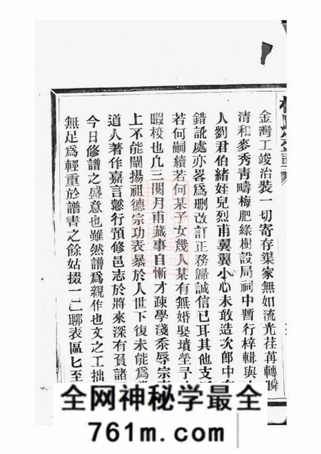 平阳林氏宗谱不分卷