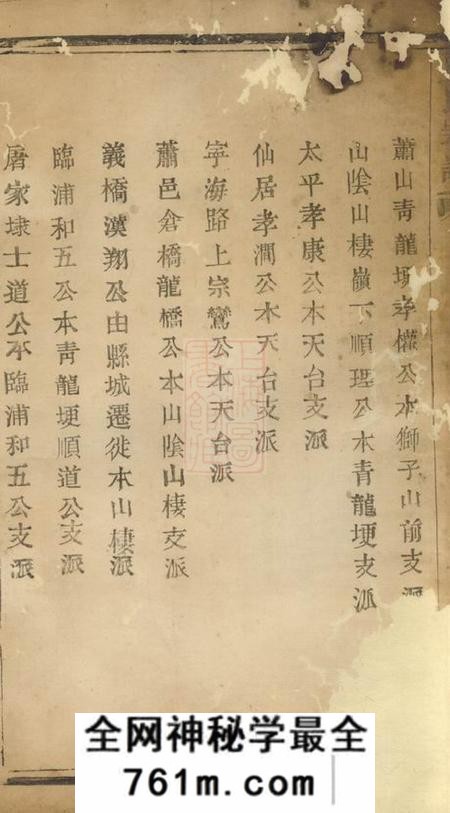 诸暨继美堂贾氏宗谱不分卷