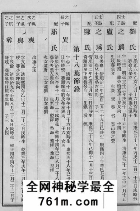 衡山久大堂衡山观湘文氏十六修族谱