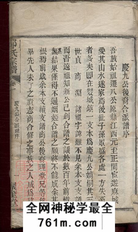 湖北红安聚奎堂邹氏宗谱八卷