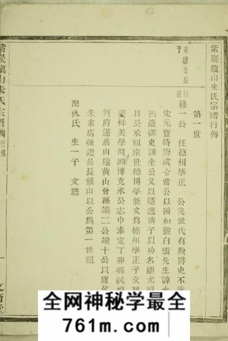 暨阳文裔堂紫岩镇山朱氏宗谱不分卷
