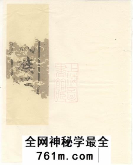 巴陵彭城堂刘氏族谱