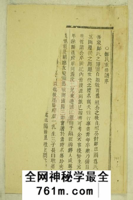 浦阳白麟溪义门郑氏宗谱不分卷