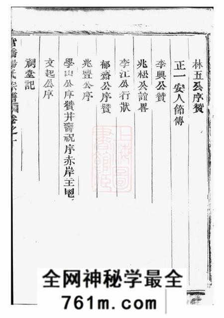 武义官桥杨氏宗谱四卷