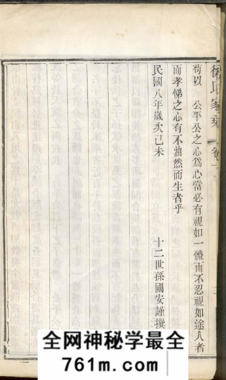 当涂中山堂徐氏家乘四卷