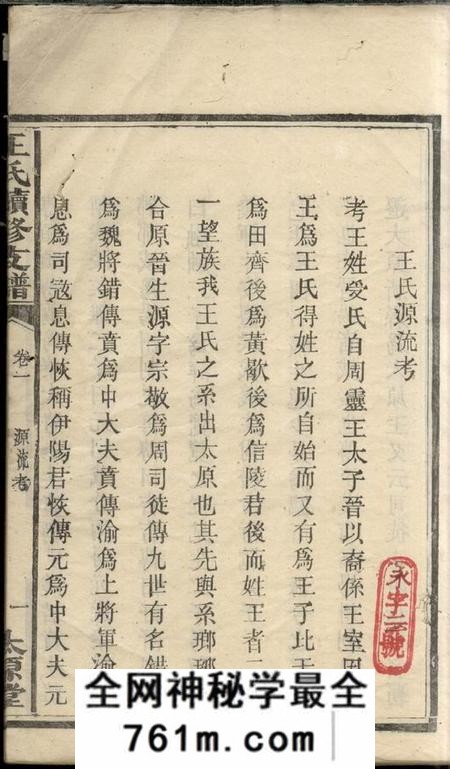 湘阴太原堂王氏两修支谱