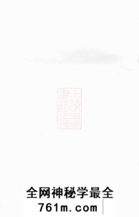 金华艮溪阮氏鼎十二公宗谱