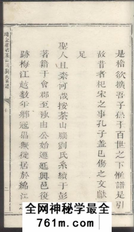 瑞金瑞金智乡埧上刘氏族谱