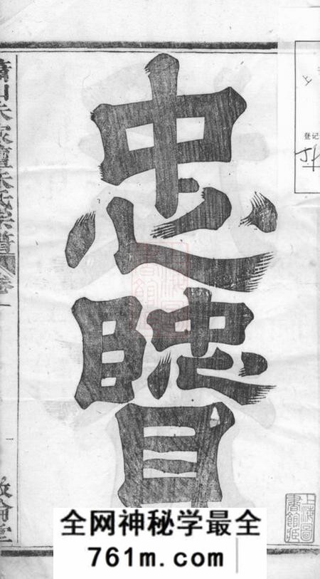 萧山敦伦堂萧山朱家坛朱氏宗谱文集五卷系图七卷行传十二卷