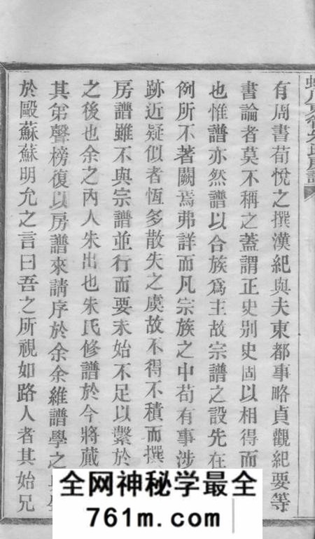 镇海蛟川东管朱氏房谱不分卷