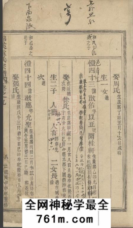 东阳锦溪卢氏宗谱