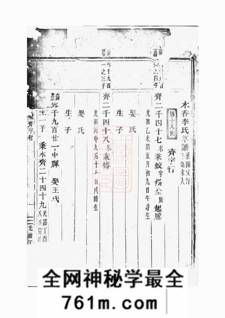 东阳木香李氏宗谱不分卷