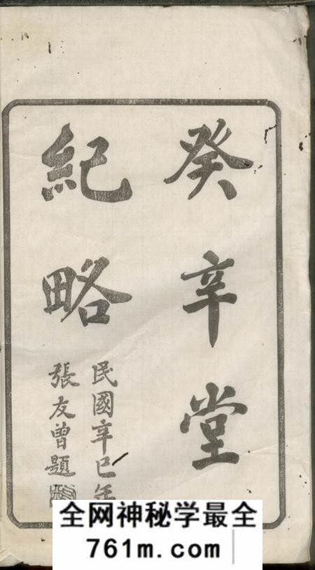 无锡癸辛堂纪略不分卷