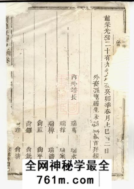 永康黄川应氏宗谱十卷首一卷