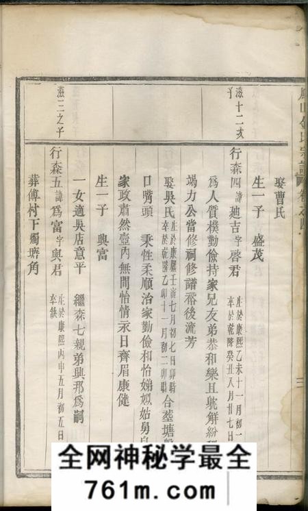 义乌凤山金山宗谱