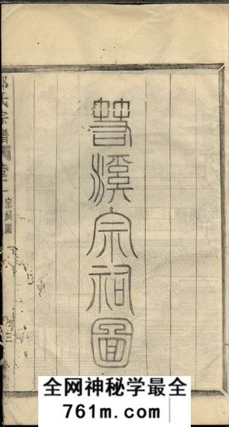 箬溪清荣堂箬溪邱氏宗谱