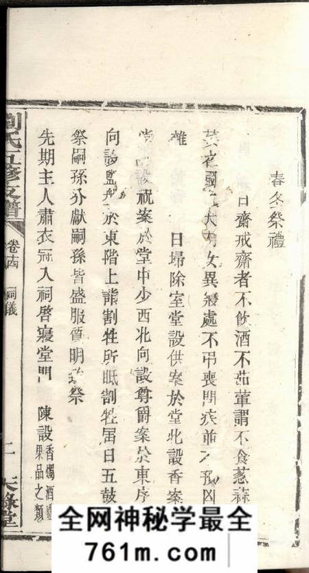 湘潭天禄堂湘潭石港刘氏五修支谱
