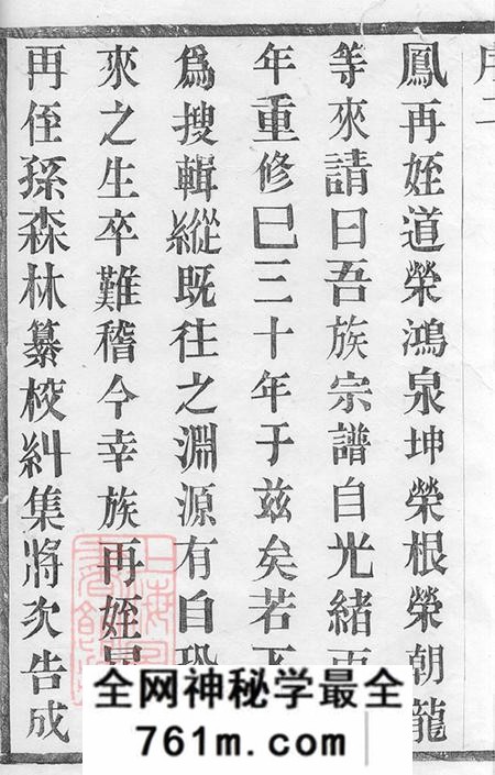 江苏常州馀庆堂凌氏宗谱六卷