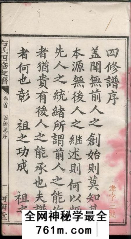宁乡伦叙堂宁乡方氏支谱八卷首一卷
