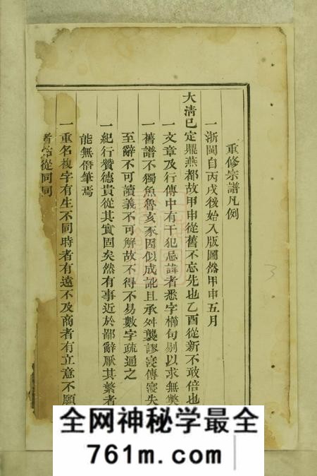 吴宁吴宁岘北周氏宗谱十八卷