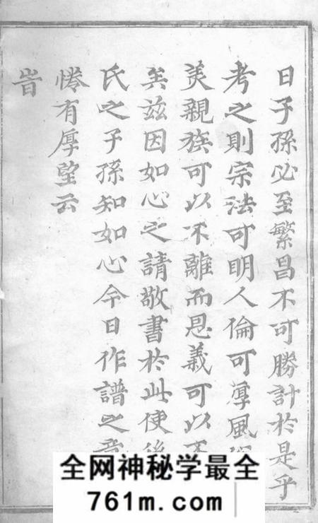 浦江龙溪张氏宗谱十四卷