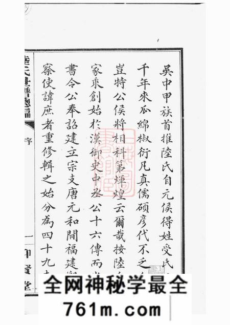 仰贤堂陆氏世谱正编九十卷首一卷后编五卷