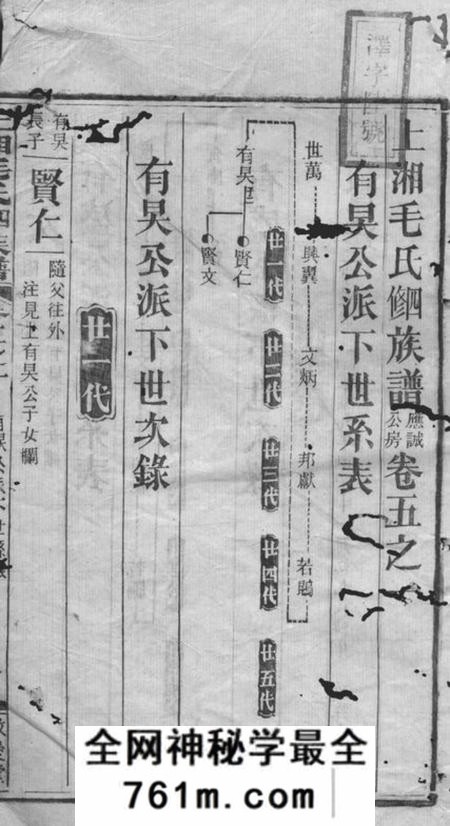 湘乡合敬堂上湘毛氏四修族谱