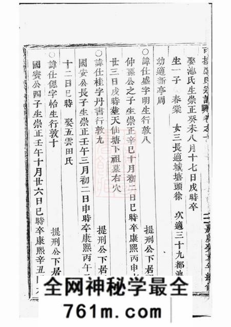 永康可投应氏宗谱