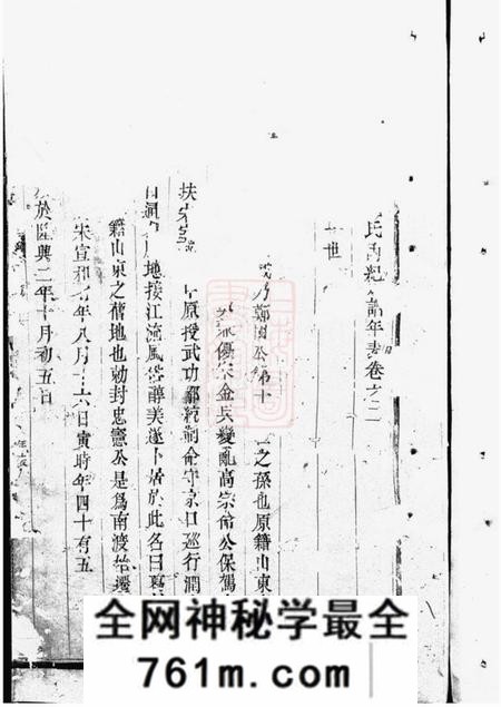 润州魏氏族谱