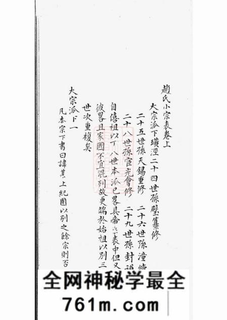 太仓赵氏小宗谱五卷