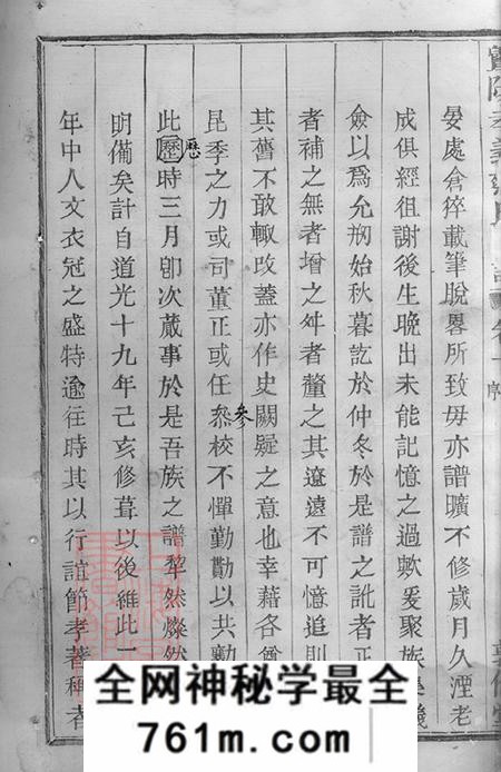 浙江诸暨暨阳敦伦堂暨阳孝义蔡氏宗谱十二卷