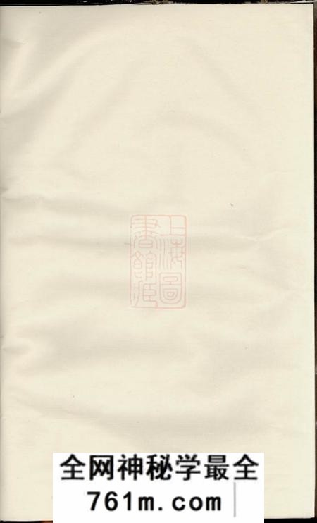 义乌椒山吴氏宗谱