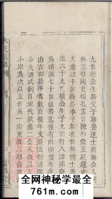 江西萍乡紫阳堂朱氏族谱二卷
