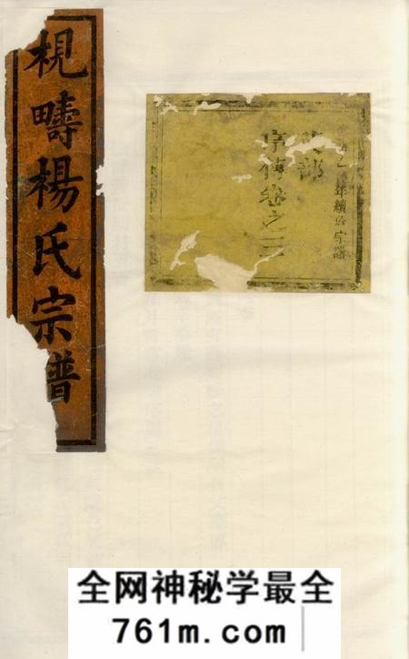义乌枧畴杨氏宗谱