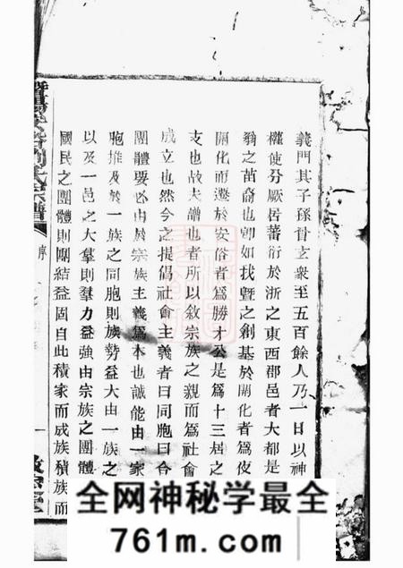 暨阳敬爱堂暨阳安俗刘氏宗谱十二卷