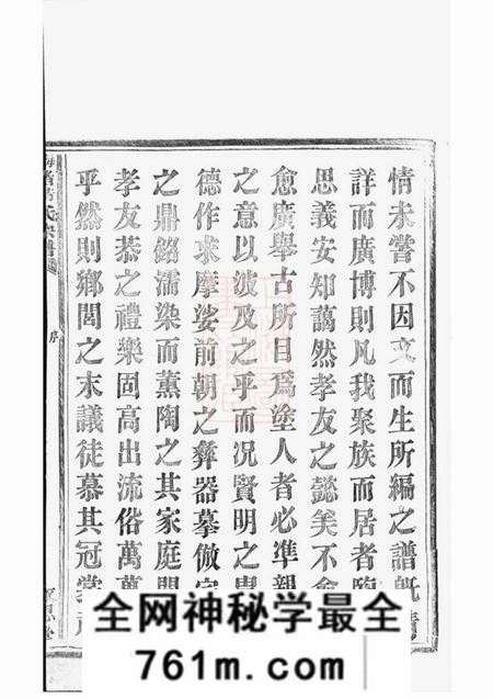新昌永思堂梅渚黄氏宗谱六卷
