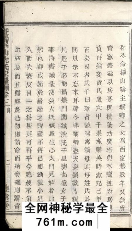 暨阳追远堂暨阳瑶山沈氏宗谱