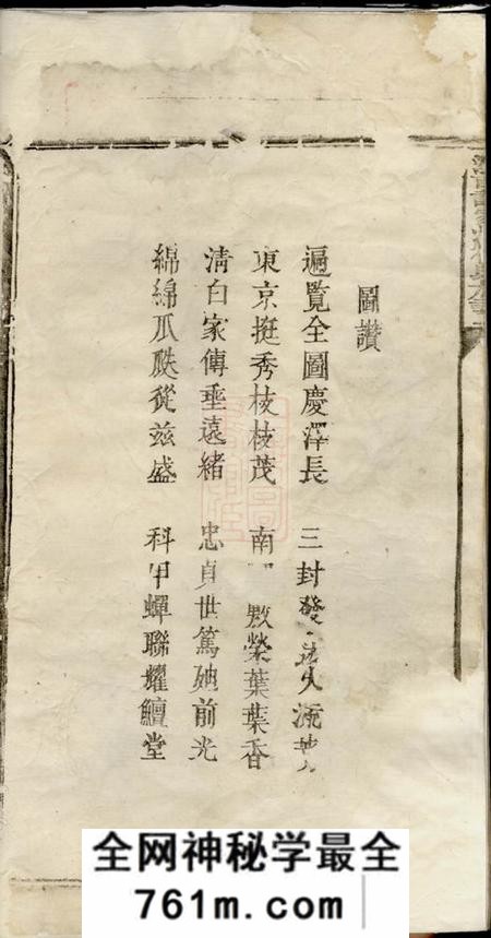 浏阳清白堂浏南谢家洲杨氏族谱