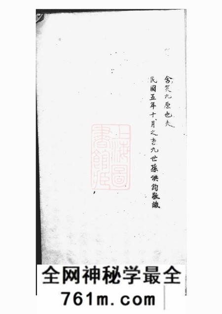 上海知本堂杨氏宗谱不分卷